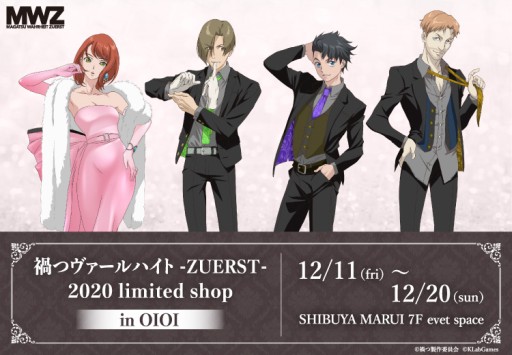 画像ギャラリー No.001のサムネイル画像 / 「禍つヴァールハイト」の期間限定ショップが12月11日にオープン。渋谷マルイにて