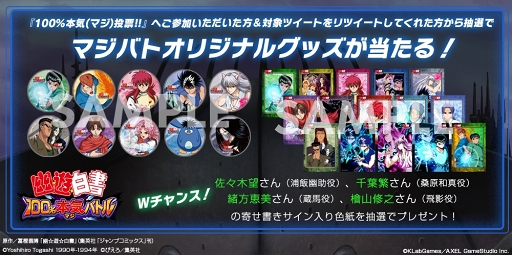 画像ギャラリー No.004のサムネイル画像 / 「幽☆遊☆白書 100%本気(マジ)バトル」の事前登録受付がスタート。LINEスタンプの人気投票も実施中