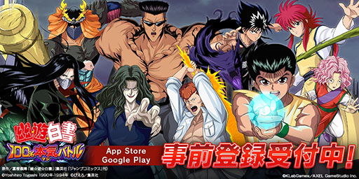画像ギャラリー No.001のサムネイル画像 / 「幽☆遊☆白書 100%本気(マジ)バトル」,App StoreとGoogle Playでの事前登録も可能に。霊石250個のプレゼントも発表