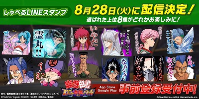 画像ギャラリー No.002のサムネイル画像 / 「幽☆遊☆白書 100%本気(マジ)バトル」,事前登録者数が40万を突破