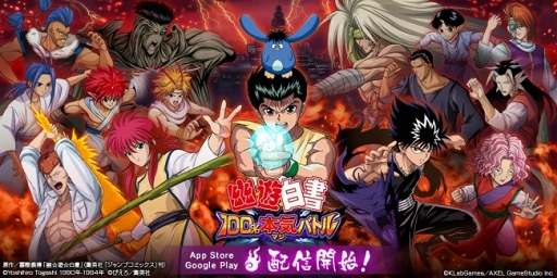 画像ギャラリー No.001のサムネイル画像 / 「幽☆遊☆白書 100%本気（マジ）バトル」の配信がスタート。期間限定でしゃべるLINEスタンプ8種の無料配布も実施中
