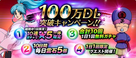 画像ギャラリー No.002のサムネイル画像 / 「幽☆遊☆白書 100％本気バトル」，100万DL突破記念キャンペーン