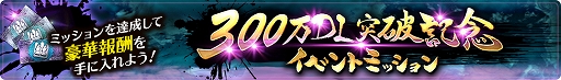 画像ギャラリー No.007のサムネイル画像 / 「幽☆遊☆白書 100％本気（マジ）バトル」，300万DL突破キャンペーンが開催