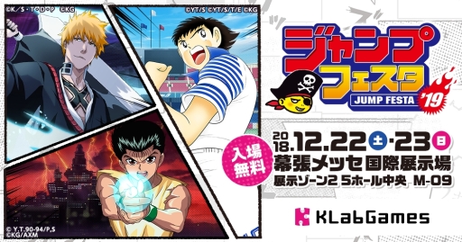 画像ギャラリー No.001のサムネイル画像 / 「ジャンプフェスタ2019」で販売する「幽☆遊☆白書 100％本気（マジ）バトル」「BLEACH Brave Souls」のグッズ情報が公開