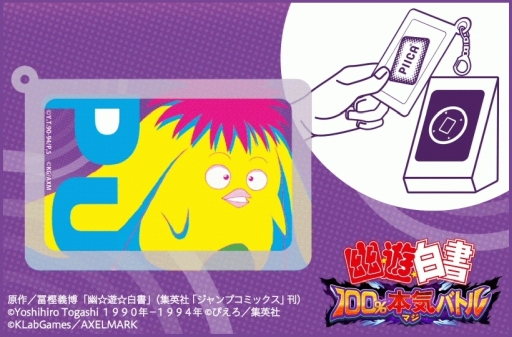 画像ギャラリー No.007のサムネイル画像 / 「ジャンプフェスタ2019」で販売する「幽☆遊☆白書 100％本気（マジ）バトル」「BLEACH Brave Souls」のグッズ情報が公開