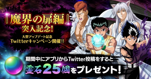 画像ギャラリー No.001のサムネイル画像 / 「幽☆遊☆白書 100%本気(マジ)バトル」,新要素「妖具」実装&妖具クエストが登場