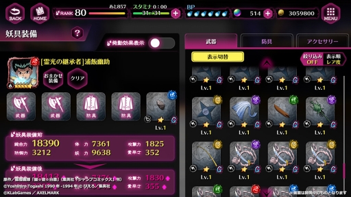 画像ギャラリー No.002のサムネイル画像 / 「幽☆遊☆白書 100%本気(マジ)バトル」,新要素「妖具」実装&妖具クエストが登場