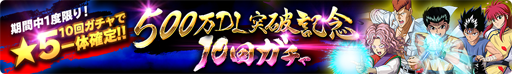 画像ギャラリー No.003のサムネイル画像 / 「幽☆遊☆白書 100%本気(マジ)バトル」,500万ダウンロードを突破