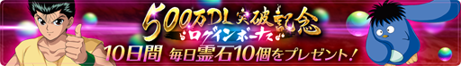 画像ギャラリー No.004のサムネイル画像 / 「幽☆遊☆白書 100%本気(マジ)バトル」,500万ダウンロードを突破