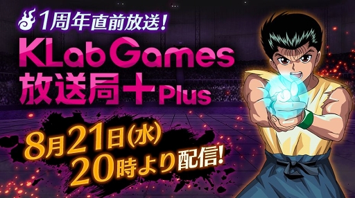 画像ギャラリー No.002のサムネイル画像 / 「幽☆遊☆白書 100%本気(マジ)バトル」1周年当日に向けたキャンペーンが順次開催