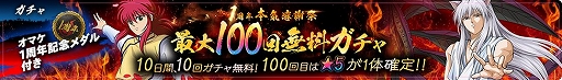 画像ギャラリー No.002のサムネイル画像 / 「幽☆遊☆白書 100％本気（マジ）バトル」で「1周年本気感謝祭！キャンペーン」が開催