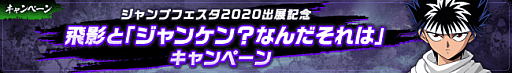 画像ギャラリー No.004のサムネイル画像 / 「幽☆遊☆白書 100%本気(マジ)バトル」,クリスマスや年末年始に向けたさまざまなキャンペーンが開催