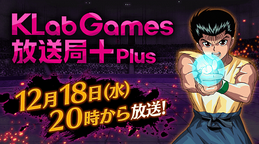 画像ギャラリー No.006のサムネイル画像 / 「幽☆遊☆白書 100%本気(マジ)バトル」,クリスマスや年末年始に向けたさまざまなキャンペーンが開催
