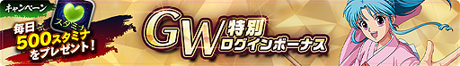 画像ギャラリー No.005のサムネイル画像 / 「幽☆遊☆白書 100%本気（マジ）バトル」に新機能「潜在解放」が登場。 GWの特別なキャンペーンも