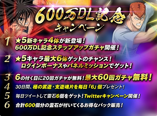 画像ギャラリー No.002のサムネイル画像 / 「幽☆遊☆白書 100%本気(マジ)バトル」600万DLを突破。5月31日よりキャンペーンが開始