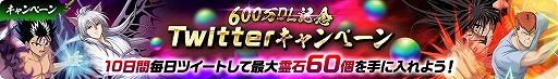 画像ギャラリー No.008のサムネイル画像 / 「幽☆遊☆白書 100%本気(マジ)バトル」600万DLを突破。5月31日よりキャンペーンが開始