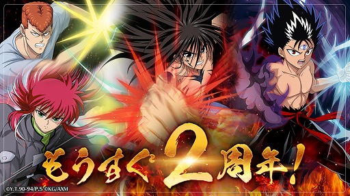 画像ギャラリー No.001のサムネイル画像 / 「幽☆遊☆白書 100%本気（マジ）バトル」2周年に先駆けたキャンペーンが8月13日より開催