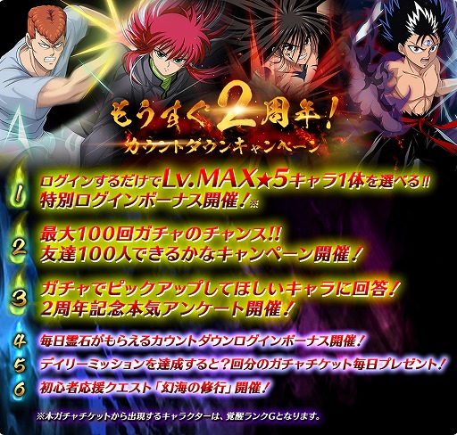 画像ギャラリー No.002のサムネイル画像 / 「幽☆遊☆白書 100%本気（マジ）バトル」2周年に先駆けたキャンペーンが8月13日より開催