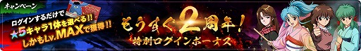 画像ギャラリー No.003のサムネイル画像 / 「幽☆遊☆白書 100%本気（マジ）バトル」2周年に先駆けたキャンペーンが8月13日より開催