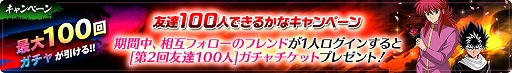 画像ギャラリー No.004のサムネイル画像 / 「幽☆遊☆白書 100%本気（マジ）バトル」2周年に先駆けたキャンペーンが8月13日より開催