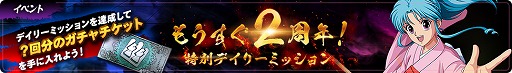 画像ギャラリー No.006のサムネイル画像 / 「幽☆遊☆白書 100%本気（マジ）バトル」2周年に先駆けたキャンペーンが8月13日より開催