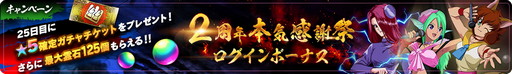 画像ギャラリー No.007のサムネイル画像 / 「幽☆遊☆白書 100%本気(マジ)バトル」,2周年本気感謝祭を開催