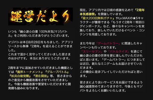 画像ギャラリー No.008のサムネイル画像 / 「幽☆遊☆白書 100%本気(マジ)バトル」,2周年本気感謝祭を開催