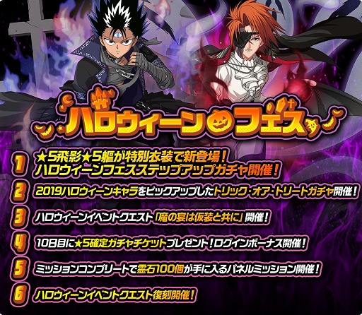 画像ギャラリー No.002のサムネイル画像 / 「幽☆遊☆白書 100%本気(マジ)バトル」,ハロウィーンフェスが本日より開催