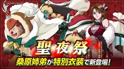 画像ギャラリー No.001のサムネイル画像 / 「幽☆遊☆白書 100%本気(マジ)バトル」,クリスマスキャンペーン“聖夜祭”が本日開催