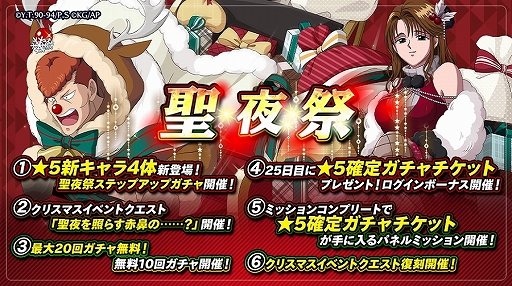 画像ギャラリー No.002のサムネイル画像 / 「幽☆遊☆白書 100%本気(マジ)バトル」,クリスマスキャンペーン“聖夜祭”が本日開催