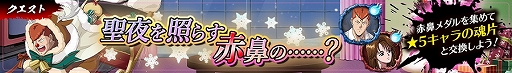 画像ギャラリー No.005のサムネイル画像 / 「幽☆遊☆白書 100%本気(マジ)バトル」,クリスマスキャンペーン“聖夜祭”が本日開催