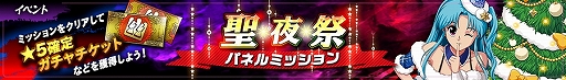 画像ギャラリー No.007のサムネイル画像 / 「幽☆遊☆白書 100%本気(マジ)バトル」,クリスマスキャンペーン“聖夜祭”が本日開催