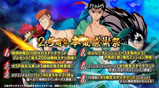 画像ギャラリー No.001のサムネイル画像 / 「幽☆遊☆白書 100%本気(マジ)バトル」,リリース2.5周年記念キャンペーンが2021年2月28日からスタート