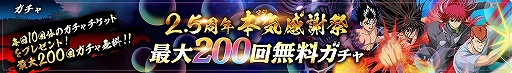 画像ギャラリー No.002のサムネイル画像 / 「幽☆遊☆白書 100%本気(マジ)バトル」,リリース2.5周年記念キャンペーンが2021年2月28日からスタート