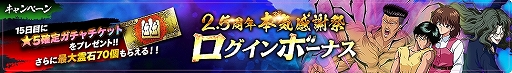 画像ギャラリー No.007のサムネイル画像 / 「幽☆遊☆白書 100%本気(マジ)バトル」,リリース2.5周年記念キャンペーンが2021年2月28日からスタート