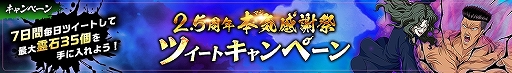 画像ギャラリー No.009のサムネイル画像 / 「幽☆遊☆白書 100%本気(マジ)バトル」,リリース2.5周年記念キャンペーンが2021年2月28日からスタート