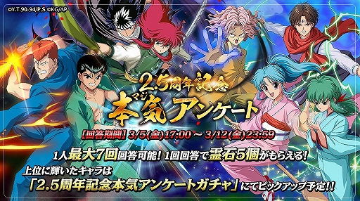 画像ギャラリー No.010のサムネイル画像 / 「幽☆遊☆白書 100%本気(マジ)バトル」,リリース2.5周年記念キャンペーンが2021年2月28日からスタート