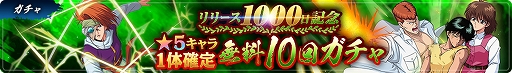 画像ギャラリー No.003のサムネイル画像 / 「幽☆遊☆白書 100%本気(マジ)バトル」,リリース1000日記念キャンペーンが本日スタート