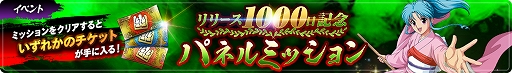 画像ギャラリー No.004のサムネイル画像 / 「幽☆遊☆白書 100%本気(マジ)バトル」,リリース1000日記念キャンペーンが本日スタート