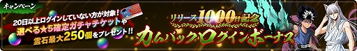 画像ギャラリー No.006のサムネイル画像 / 「幽☆遊☆白書 100%本気(マジ)バトル」,リリース1000日記念キャンペーンが本日スタート
