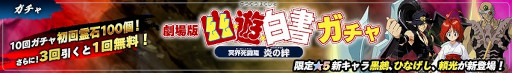 画像ギャラリー No.004のサムネイル画像 / 「幽☆遊☆白書 100%本気バトル」,メインストーリーに冥界死闘篇 炎の絆第1章が7月28日に追加
