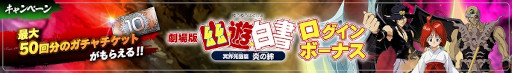 画像ギャラリー No.006のサムネイル画像 / 「幽☆遊☆白書 100%本気バトル」,メインストーリーに冥界死闘篇 炎の絆第1章が7月28日に追加