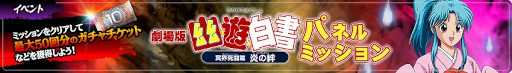 画像ギャラリー No.007のサムネイル画像 / 「幽☆遊☆白書 100%本気バトル」,メインストーリーに冥界死闘篇 炎の絆第1章が7月28日に追加