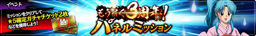 画像ギャラリー No.008のサムネイル画像 / 「幽☆遊☆白書 100％本気（マジ）バトル」で“もうすぐ3周年！カウントダウンキャンペーン”が開催中