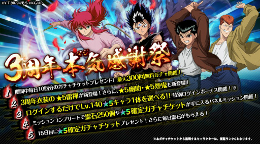 画像ギャラリー No.002のサムネイル画像 / 「幽☆遊☆白書 100%本気バトル」3周年記念企画&生配信が発表