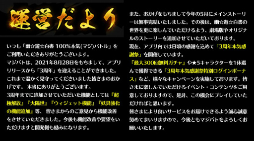 画像ギャラリー No.008のサムネイル画像 / 「幽☆遊☆白書 100%本気バトル」3周年記念企画&生配信が発表
