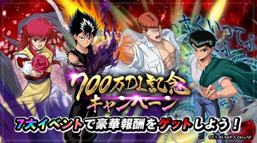 画像ギャラリー No.001のサムネイル画像 / 「幽☆遊☆白書 100%本気(マジ)バトル」,“700万ダウンロード突破!記念キャンペーン”が開催へ