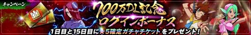 画像ギャラリー No.004のサムネイル画像 / 「幽☆遊☆白書 100%本気(マジ)バトル」,“700万ダウンロード突破!記念キャンペーン”が開催へ