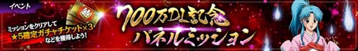 画像ギャラリー No.005のサムネイル画像 / 「幽☆遊☆白書 100%本気(マジ)バトル」,“700万ダウンロード突破!記念キャンペーン”が開催へ