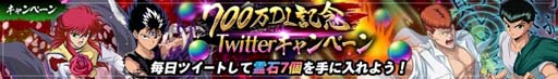 画像ギャラリー No.008のサムネイル画像 / 「幽☆遊☆白書 100%本気(マジ)バトル」,“700万ダウンロード突破!記念キャンペーン”が開催へ